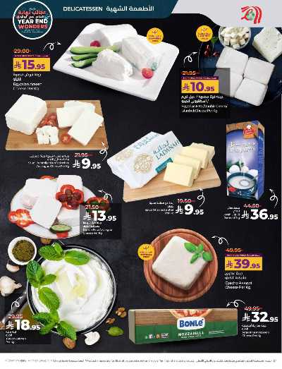 صفحة 26 من كتالوج العروض الاسبوعيه من لولو - المنطقة الوسطى