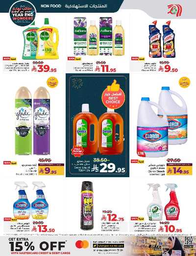 صفحة 45 من كتالوج العروض الاسبوعيه من لولو - المنطقة الوسطى