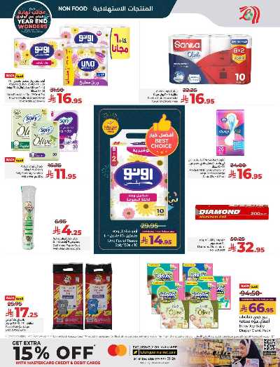 صفحة 47 من كتالوج العروض الاسبوعيه من لولو - المنطقة الوسطى