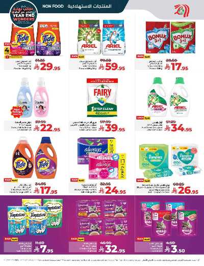 صفحة 48 من كتالوج العروض الاسبوعيه من لولو - المنطقة الوسطى