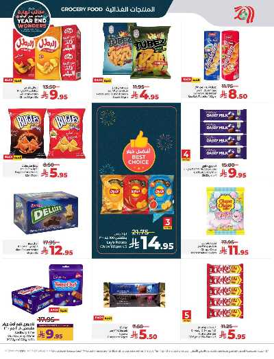 صفحة 5 من كتالوج العروض الاسبوعيه من لولو - المنطقة الوسطى