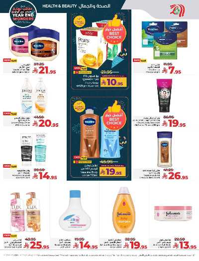 صفحة 51 من كتالوج العروض الاسبوعيه من لولو - المنطقة الوسطى