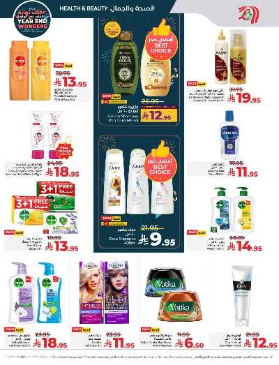 صفحة 52 من كتالوج العروض الاسبوعيه من لولو - المنطقة الوسطى