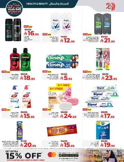 صفحة 54 من كتالوج العروض الاسبوعيه من لولو - المنطقة الوسطى