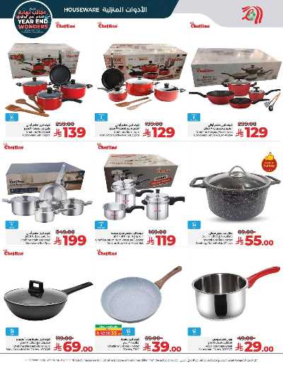 صفحة 55 من كتالوج العروض الاسبوعيه من لولو - المنطقة الوسطى