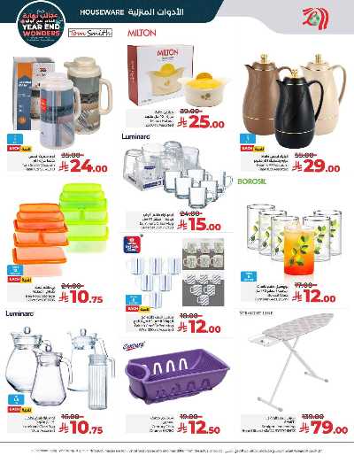 صفحة 58 من كتالوج العروض الاسبوعيه من لولو - المنطقة الوسطى