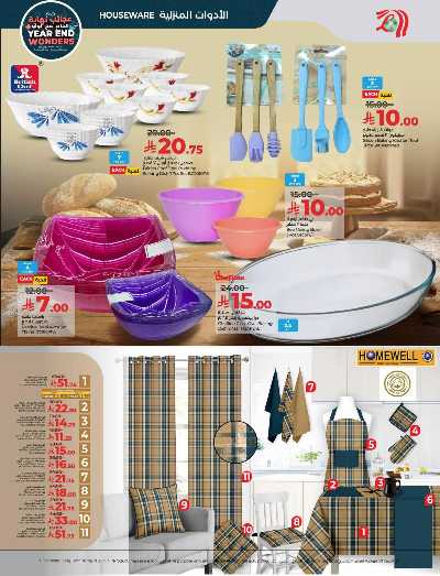 صفحة 59 من كتالوج العروض الاسبوعيه من لولو - المنطقة الوسطى