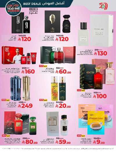 صفحة 68 من كتالوج العروض الاسبوعيه من لولو - المنطقة الوسطى