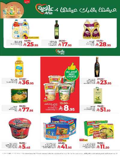 صفحة 7 من كتالوج العروض الاسبوعيه من لولو - المنطقة الوسطى