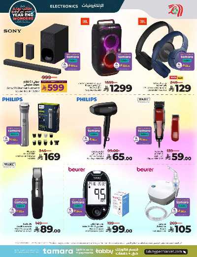 صفحة 79 من كتالوج العروض الاسبوعيه من لولو - المنطقة الوسطى