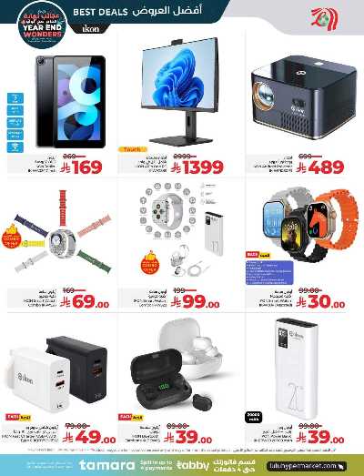 صفحة 81 من كتالوج العروض الاسبوعيه من لولو - المنطقة الوسطى