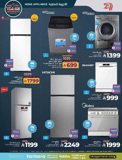 صفحة 83 من كتالوج العروض الاسبوعيه من لولو - المنطقة الوسطى