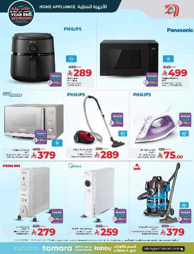 صفحة 84 من كتالوج العروض الاسبوعيه من لولو - المنطقة الوسطى