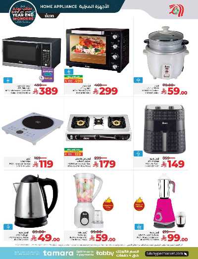 صفحة 85 من كتالوج العروض الاسبوعيه من لولو - المنطقة الوسطى