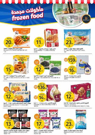 صفحة 11 من كتالوج العروض الاسبوعيه من أسواق الجزيرة