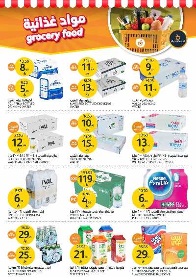 صفحة 12 من كتالوج العروض الاسبوعيه من أسواق الجزيرة