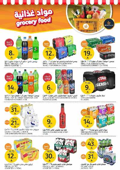 صفحة 13 من كتالوج العروض الاسبوعيه من أسواق الجزيرة
