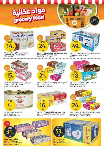 صفحة 14 من كتالوج العروض الاسبوعيه من أسواق الجزيرة