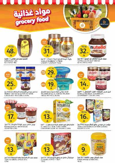 صفحة 15 من كتالوج العروض الاسبوعيه من أسواق الجزيرة