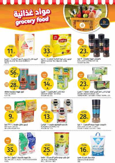 صفحة 16 من كتالوج العروض الاسبوعيه من أسواق الجزيرة