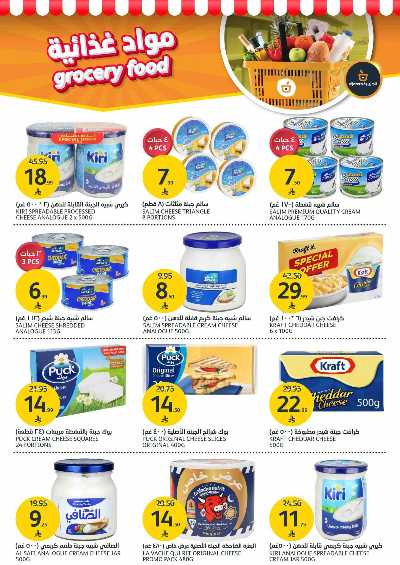 صفحة 17 من كتالوج العروض الاسبوعيه من أسواق الجزيرة