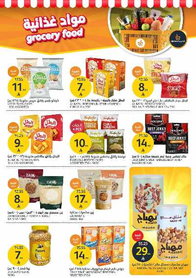 صفحة 18 من كتالوج العروض الاسبوعيه من أسواق الجزيرة