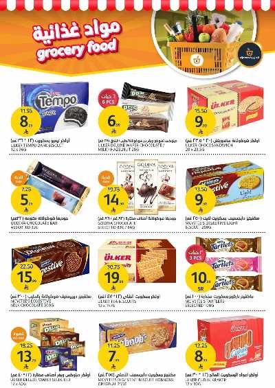 صفحة 19 من كتالوج العروض الاسبوعيه من أسواق الجزيرة