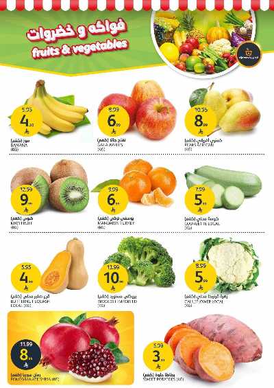 صفحة 2 من كتالوج العروض الاسبوعيه من أسواق الجزيرة