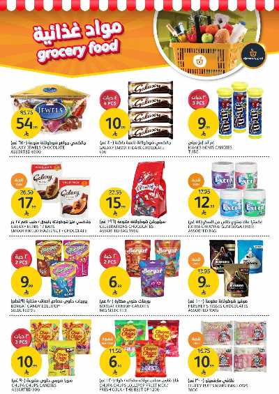 صفحة 20 من كتالوج العروض الاسبوعيه من أسواق الجزيرة