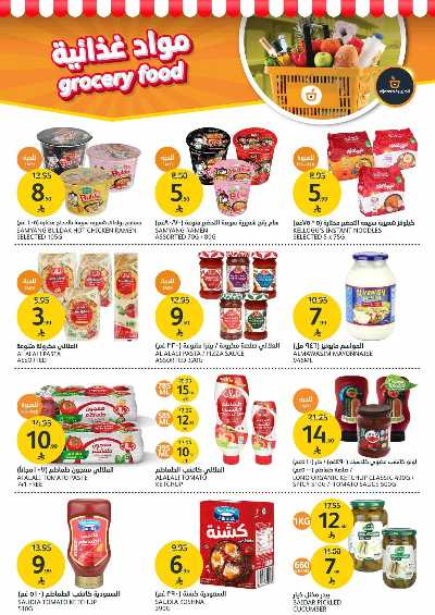 صفحة 21 من كتالوج العروض الاسبوعيه من أسواق الجزيرة