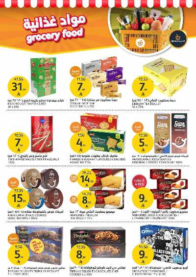 صفحة 22 من كتالوج العروض الاسبوعيه من أسواق الجزيرة