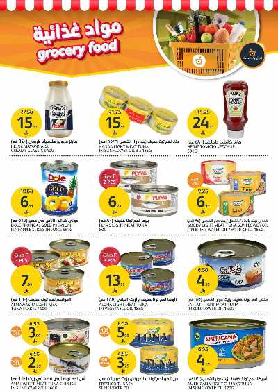 صفحة 23 من كتالوج العروض الاسبوعيه من أسواق الجزيرة