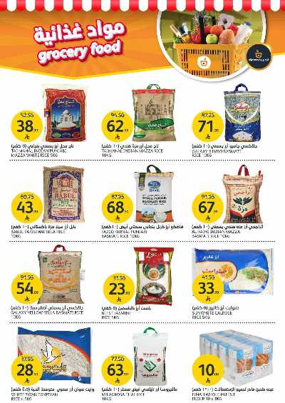 صفحة 24 من كتالوج العروض الاسبوعيه من أسواق الجزيرة