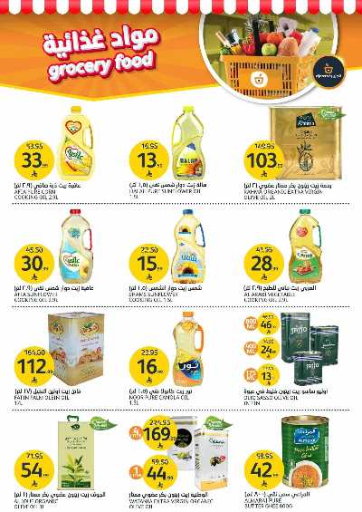 صفحة 25 من كتالوج العروض الاسبوعيه من أسواق الجزيرة