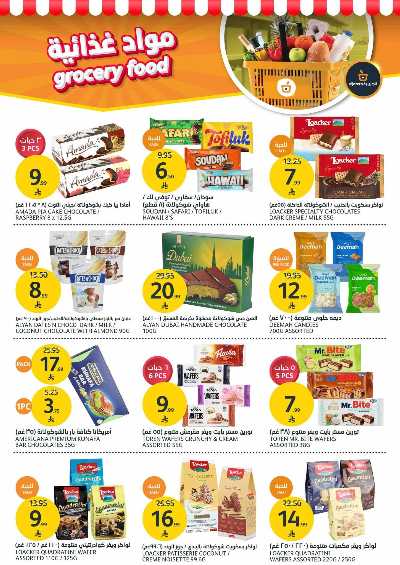 صفحة 26 من كتالوج العروض الاسبوعيه من أسواق الجزيرة