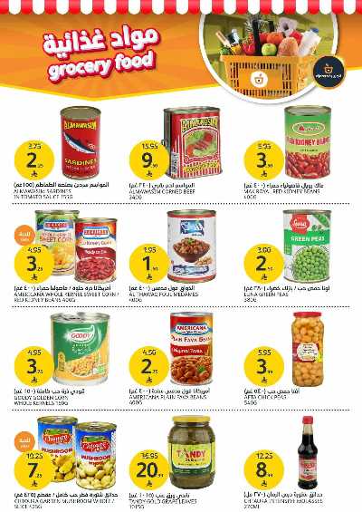صفحة 27 من كتالوج العروض الاسبوعيه من أسواق الجزيرة