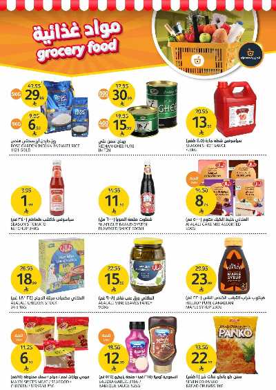 صفحة 28 من كتالوج العروض الاسبوعيه من أسواق الجزيرة