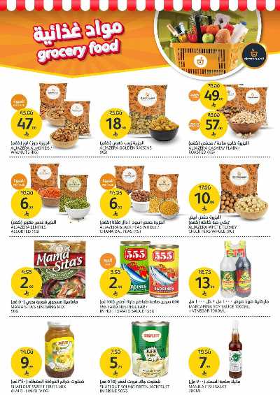 صفحة 29 من كتالوج العروض الاسبوعيه من أسواق الجزيرة