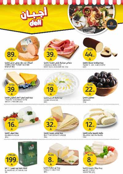 صفحة 3 من كتالوج العروض الاسبوعيه من أسواق الجزيرة