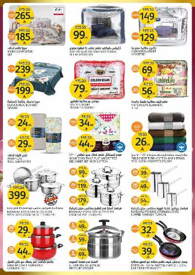 صفحة 31 من كتالوج العروض الاسبوعيه من أسواق الجزيرة