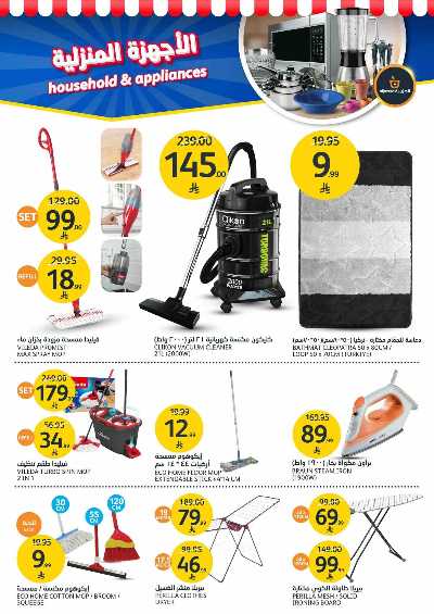 صفحة 32 من كتالوج العروض الاسبوعيه من أسواق الجزيرة