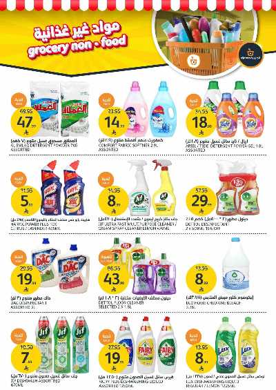 صفحة 33 من كتالوج العروض الاسبوعيه من أسواق الجزيرة