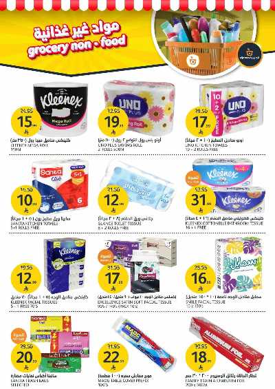 صفحة 34 من كتالوج العروض الاسبوعيه من أسواق الجزيرة
