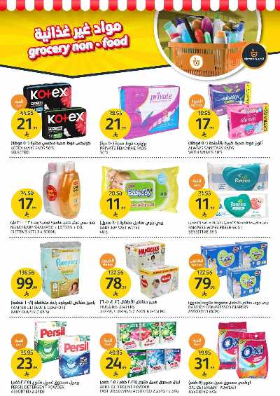 صفحة 35 من كتالوج العروض الاسبوعيه من أسواق الجزيرة