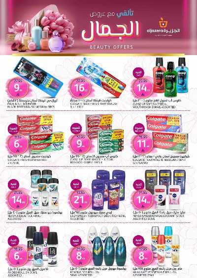 صفحة 37 من كتالوج العروض الاسبوعيه من أسواق الجزيرة