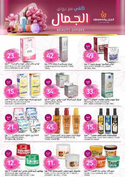 صفحة 39 من كتالوج العروض الاسبوعيه من أسواق الجزيرة