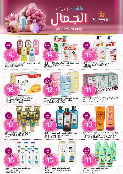 صفحة 41 من كتالوج العروض الاسبوعيه من أسواق الجزيرة