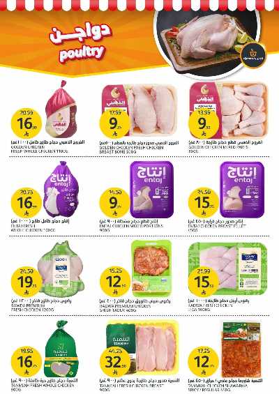 صفحة 5 من كتالوج العروض الاسبوعيه من أسواق الجزيرة