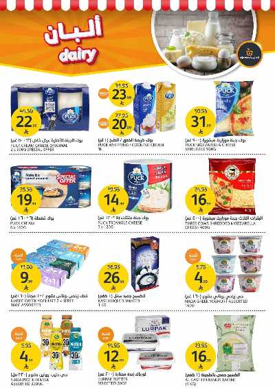 صفحة 6 من كتالوج العروض الاسبوعيه من أسواق الجزيرة