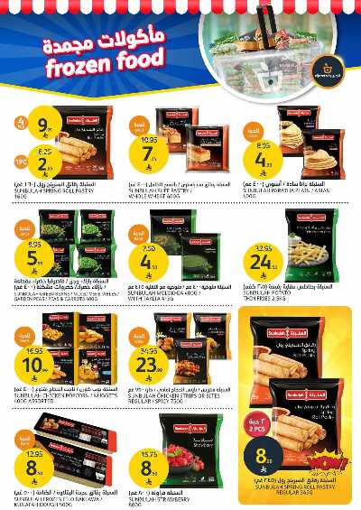 صفحة 7 من كتالوج العروض الاسبوعيه من أسواق الجزيرة